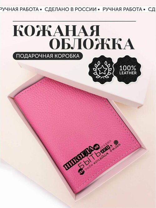 Обложка для паспорта , розовый