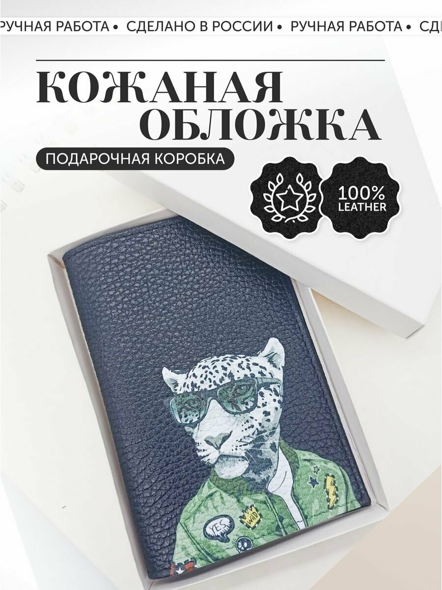 Обложка для паспорта