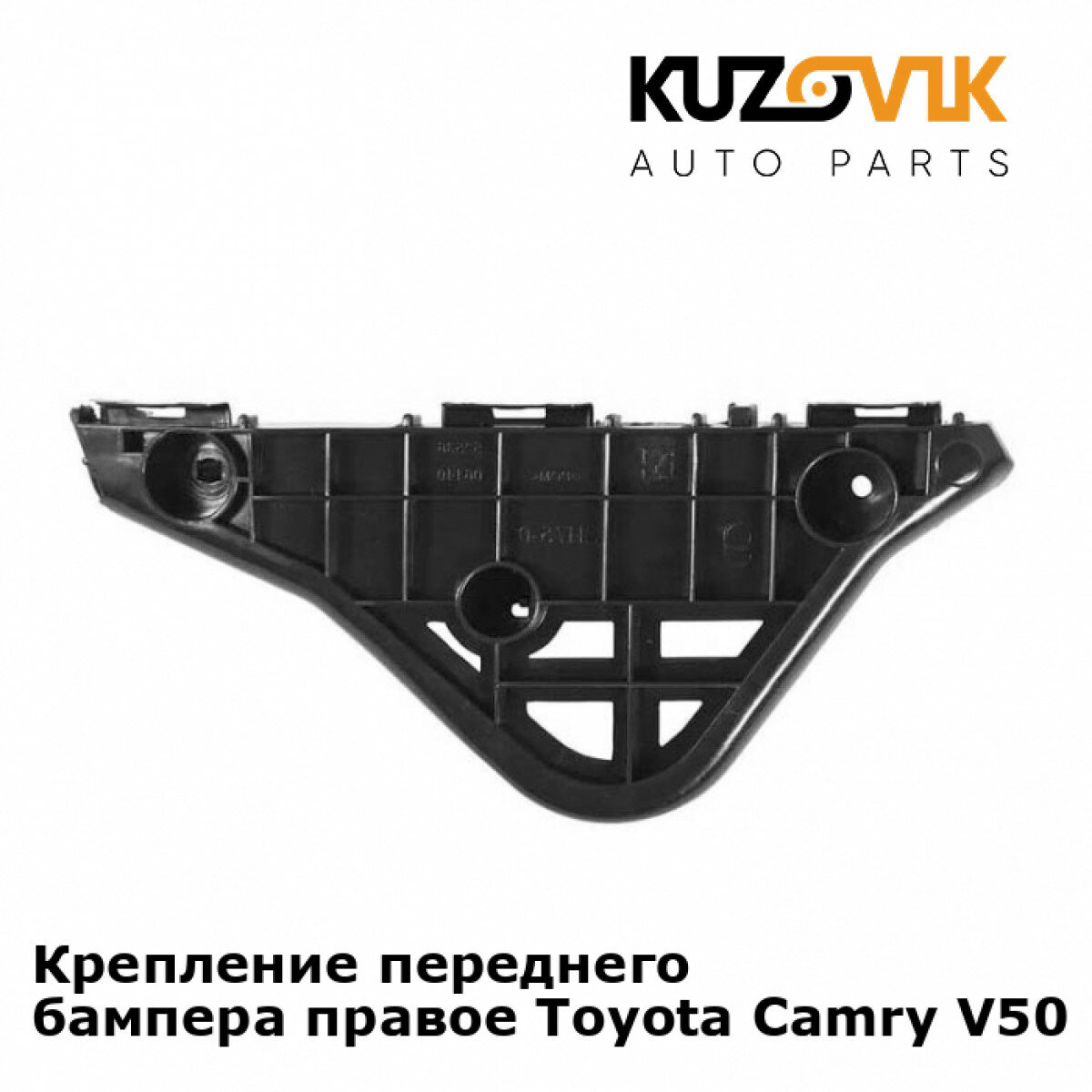 Крепление переднего бампера правое Toyota Camry V50 (2011-)