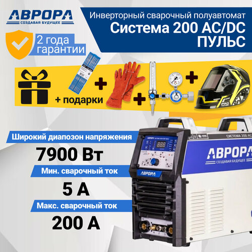 Сварочный инвертор Aurora Система 200 ACDC пульс TIG MMA 7332249 подарки 6740000₽