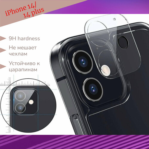 Защитное стекло на камеру айфон 14/ iPhone 14 PLUS