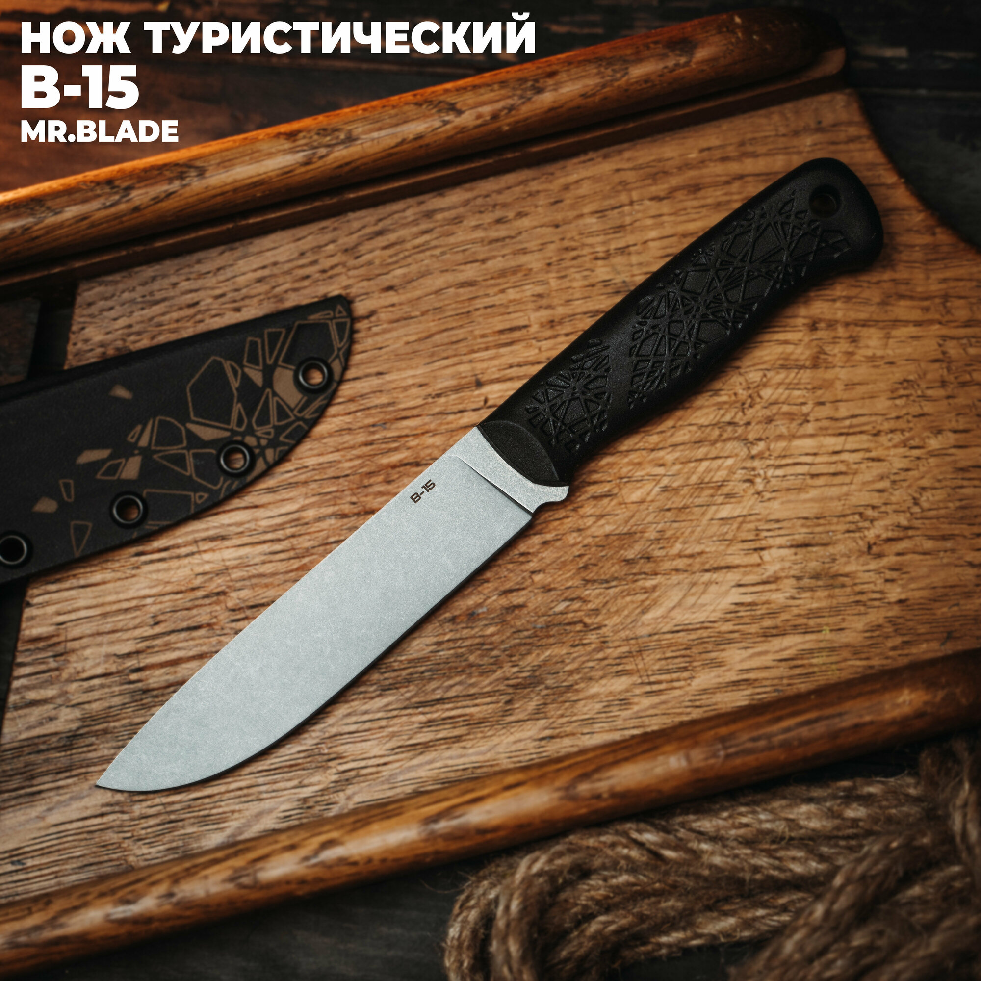 Нож туристический Mr.Blade Айсберг