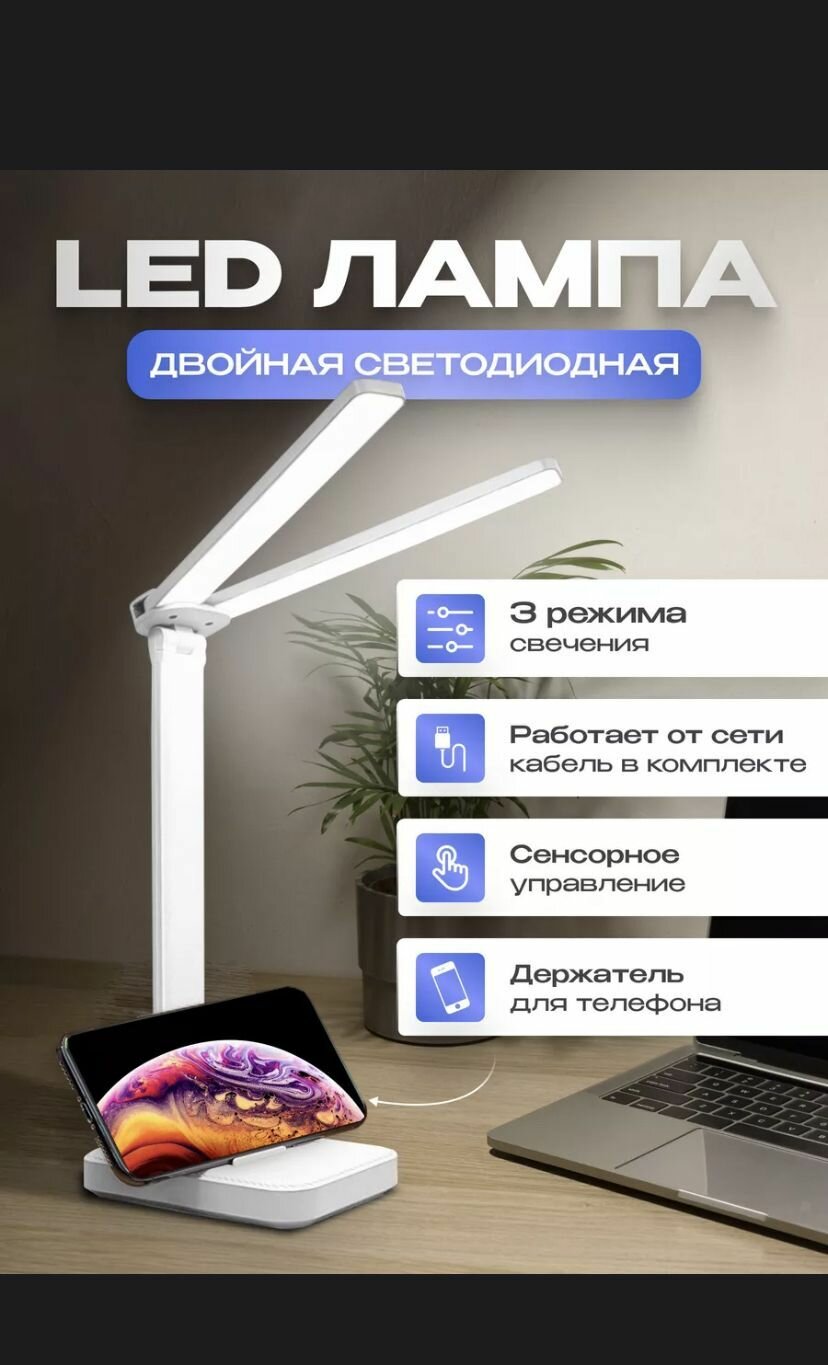Двойная светодиодная настольная лампа(29х13.5х9 см, USB, аккумулятор 1200mAh,3 режима