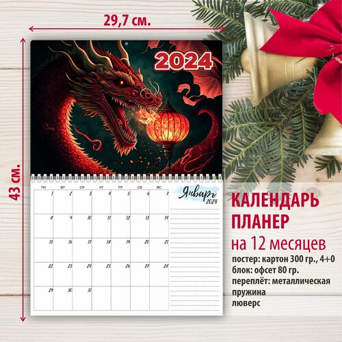 Календарь-планер настенный 2024 
