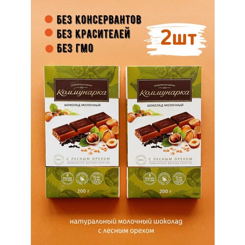 Шоколад молочный Коммунарка орех 2шт