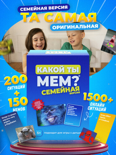 Настольная игра какой ТЫ МЕМ? Семейная версия / для детей от 5 лет ...