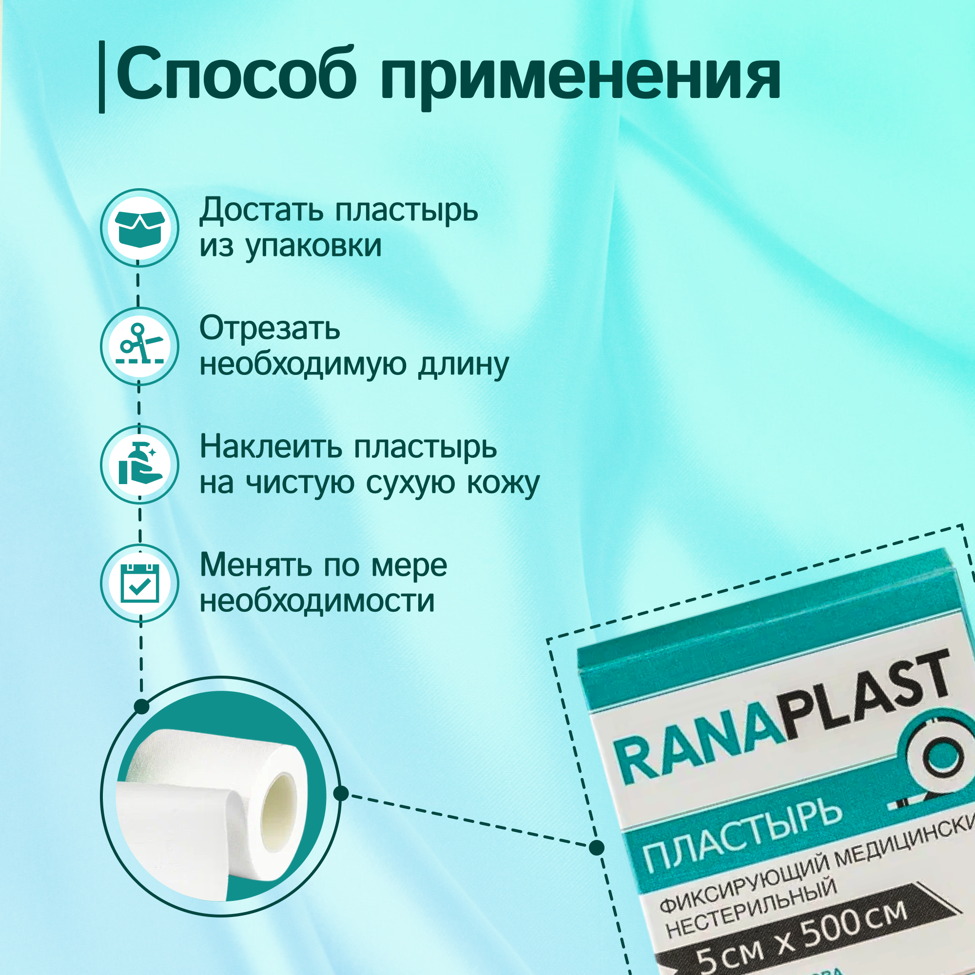 Изображение Ranaplast на тканевой основе 5*500