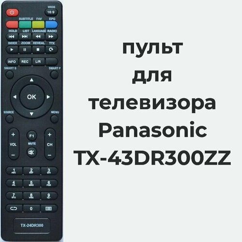 Пульт для телевизора Panasonic TX-32DR300ZZ пульт ду для телевизора panasonic n2qayb000572