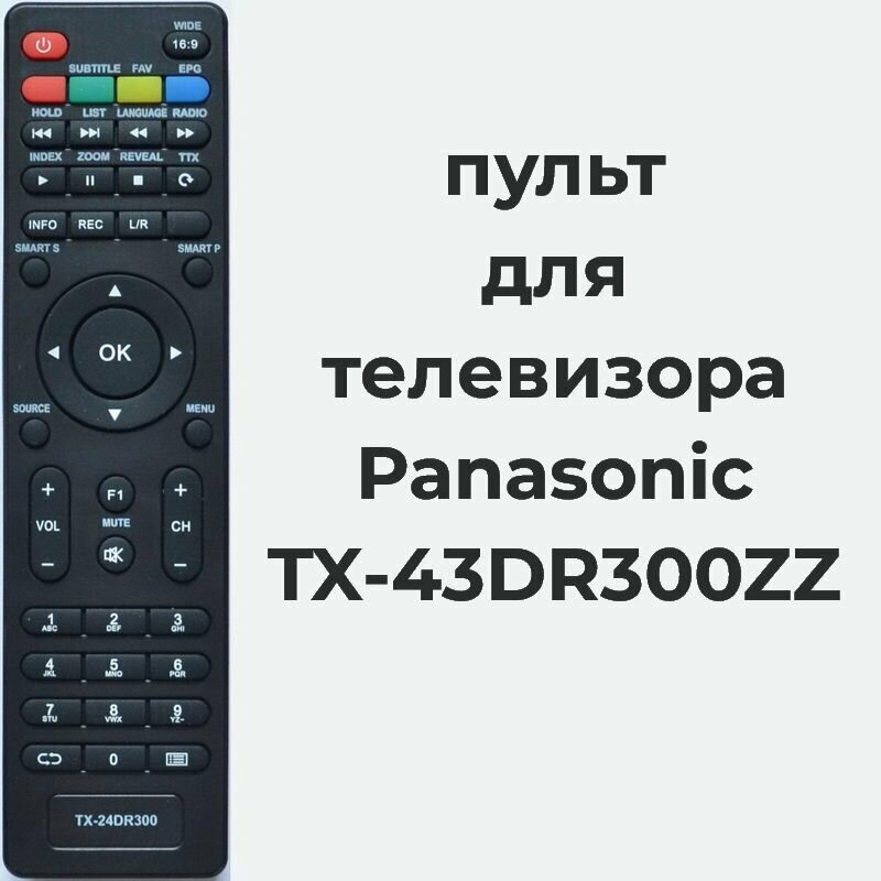 Пульт для телевизора Panasonic TX-32DR300ZZ