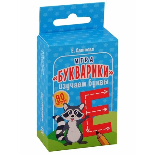 Игра Букварики. Изучаем буквы (90 карточек)