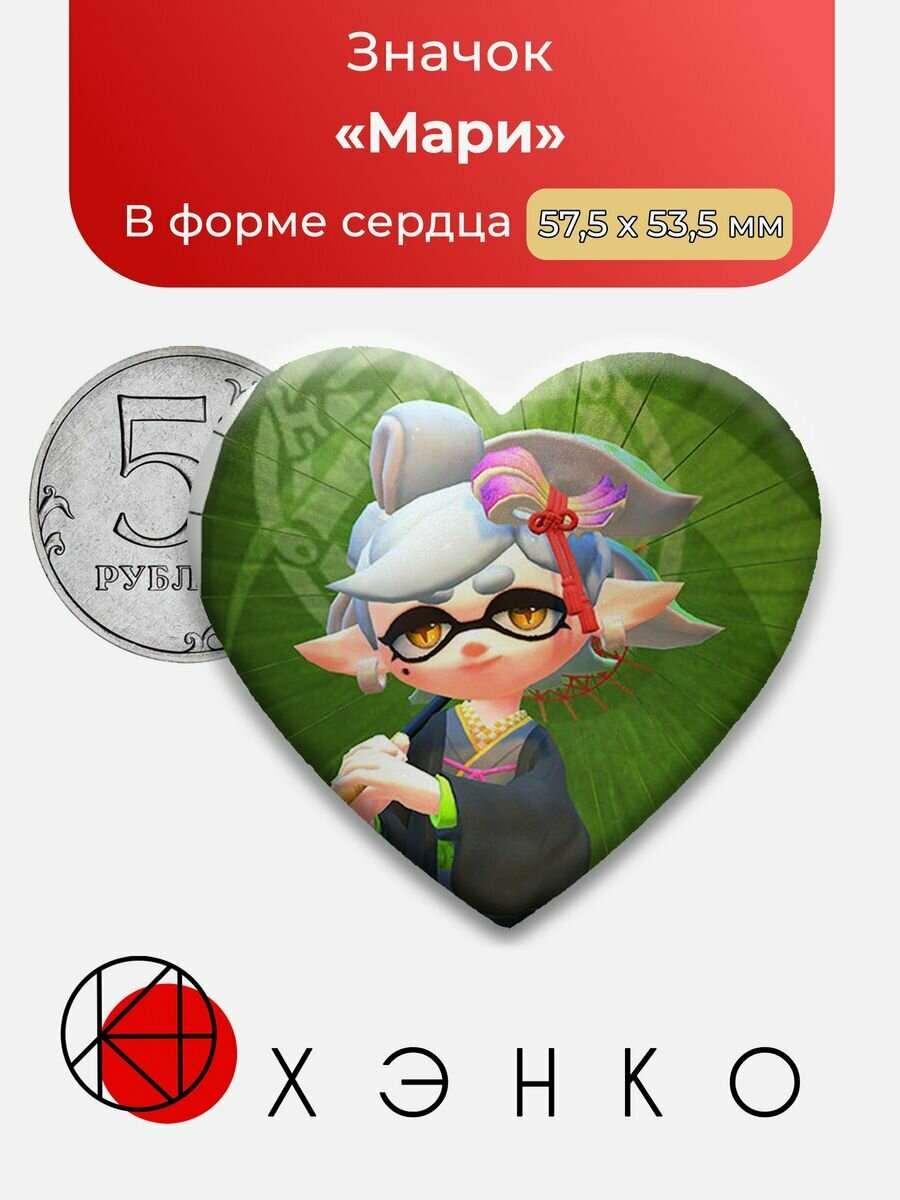 Splatoon Мари Сердце