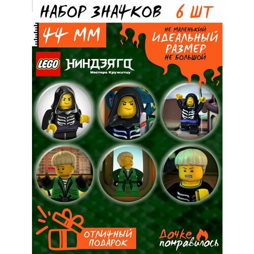 Значки на рюкзак lego Ninjago