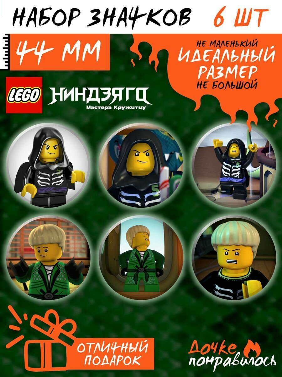 Значки на рюкзак lego Ninjago