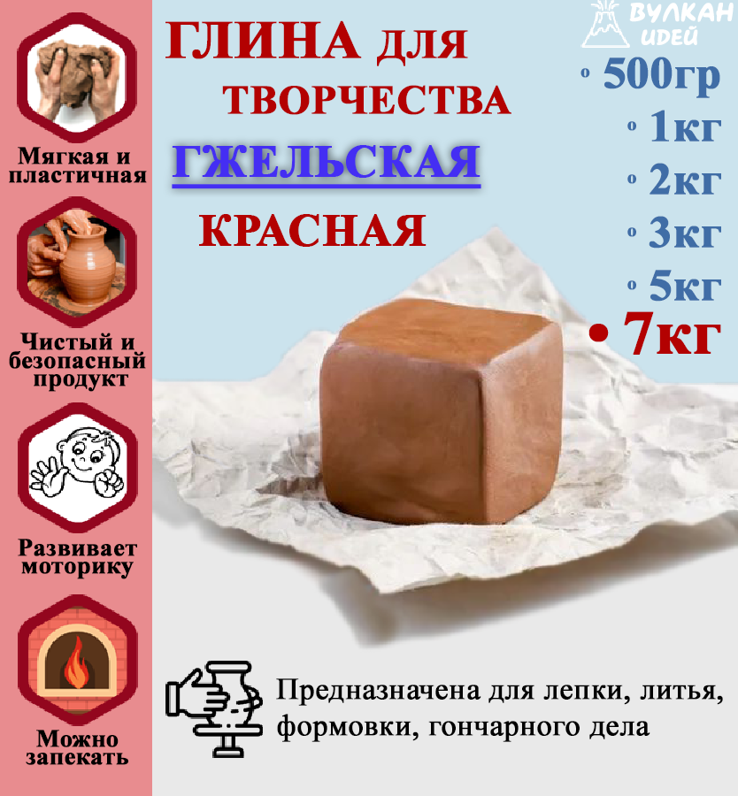 Глина гжельская гончарная красная