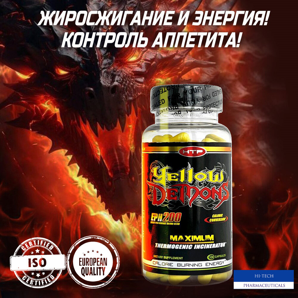 Yellow Demons (100 капс) (Hi-Tech Pharmaceuticals)
