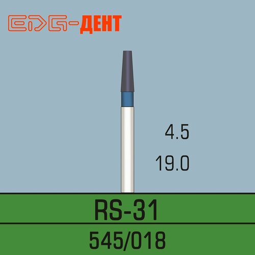 Стоматологические боры, RS-31, алмазные, для турбины, 10шт. в упаковке