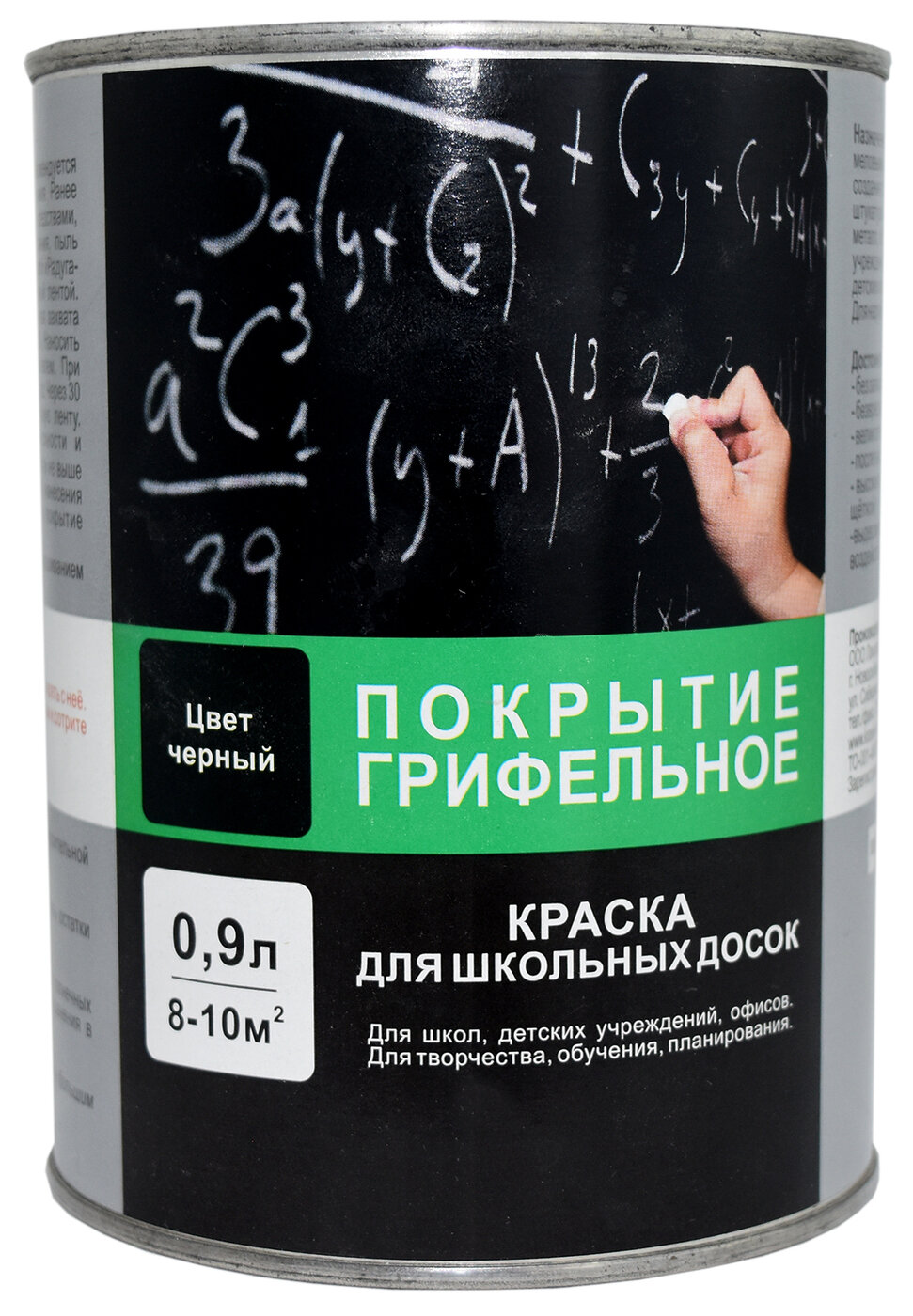 Грифельная краска 0,9л