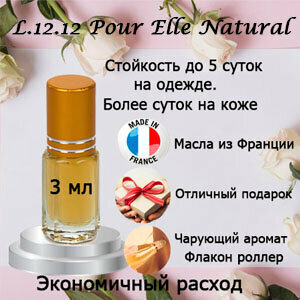 Масляные духи L.12.12 Pour Elle Natural женский аромат 3 мл.