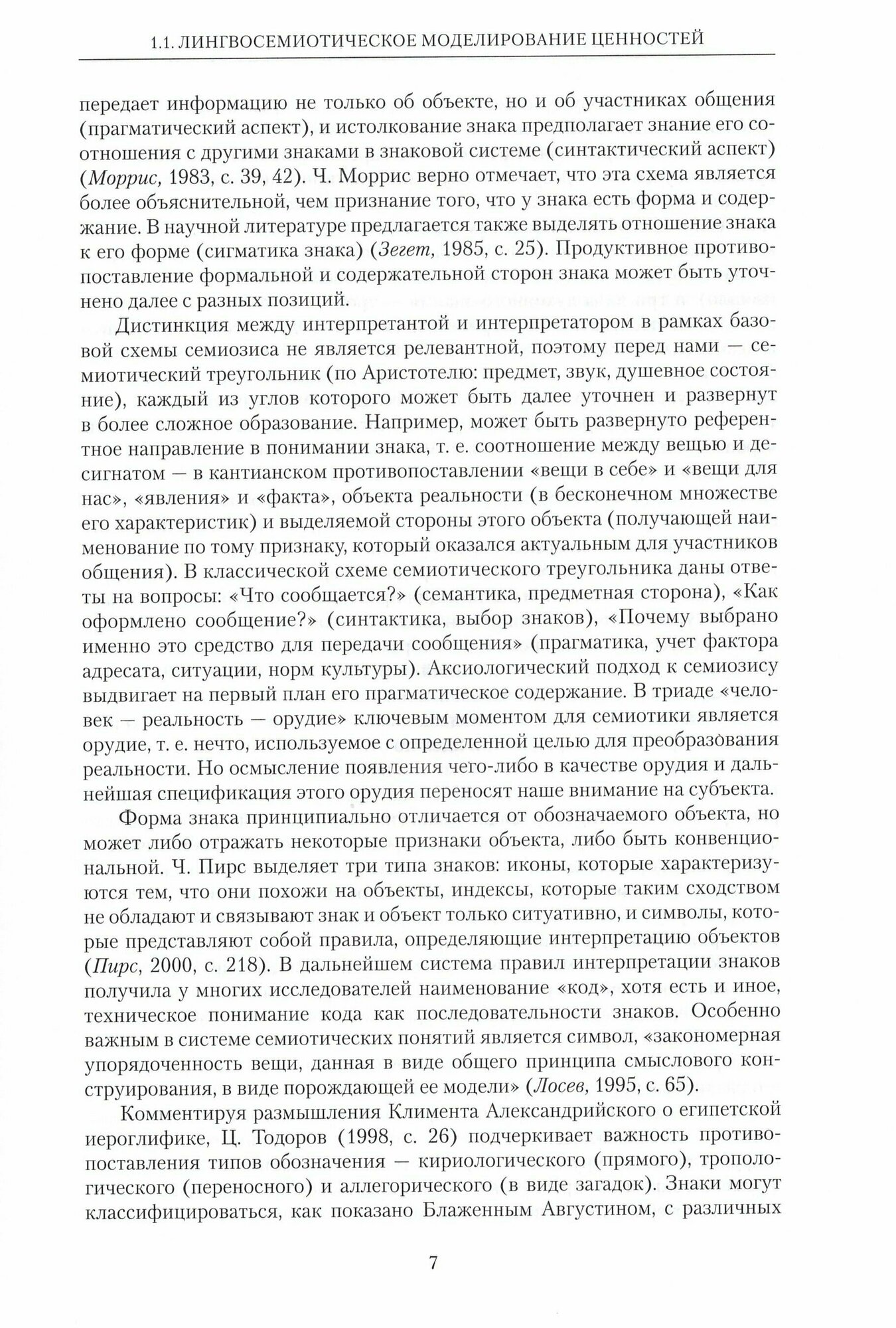 Языковая матрица культуры (Владимир Карасик) - фото №4