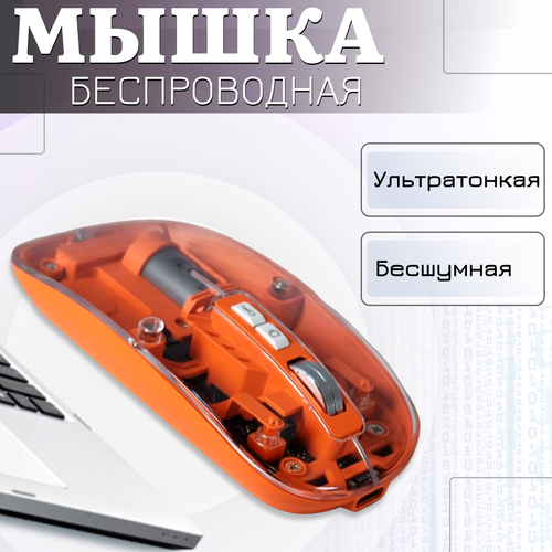 Беспроводная мышьМагнитная крышкаОранжевый 210000₽