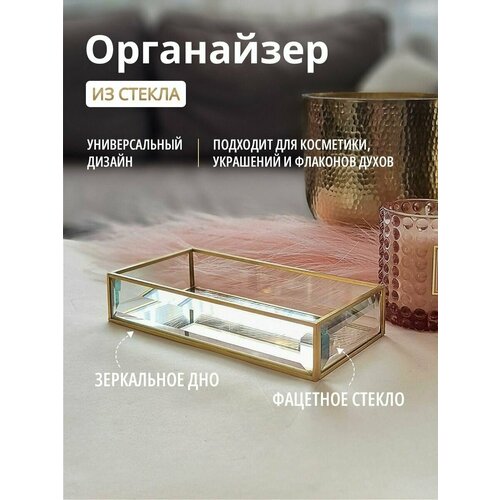 Органайзер для косметики настольный прозрачный золотой