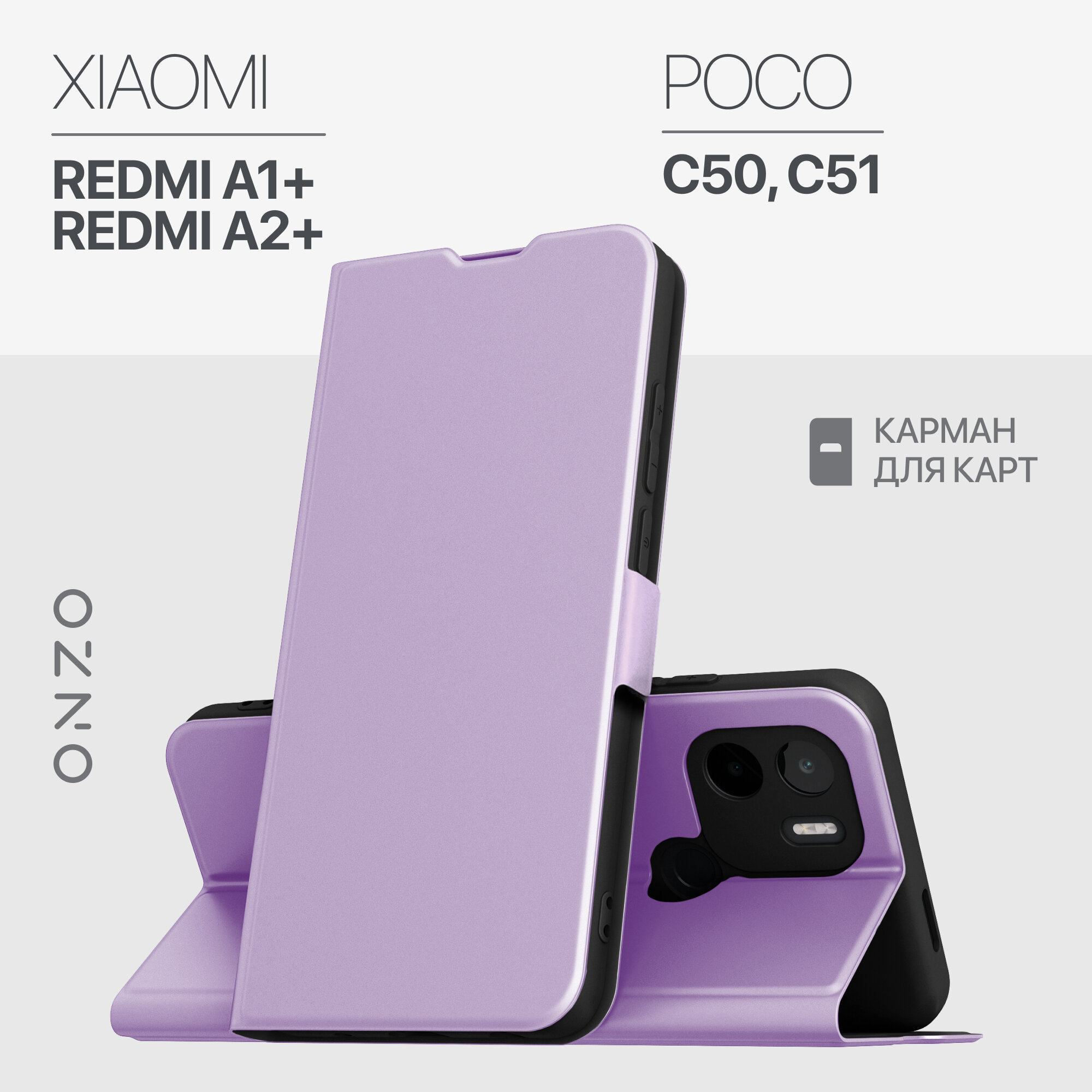 Чехол книжка на Xiaomi Redmi A1+ / A2+ / POCO C50 / C51 с кармашком, сиреневый