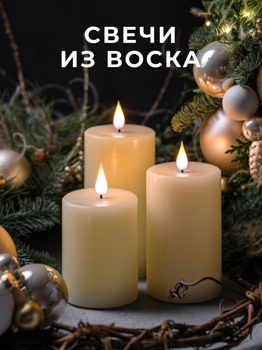 фото Набор из 3-х свечей светодиодных из воска с пультом управления / свеча декоративная интерьерная на новый год