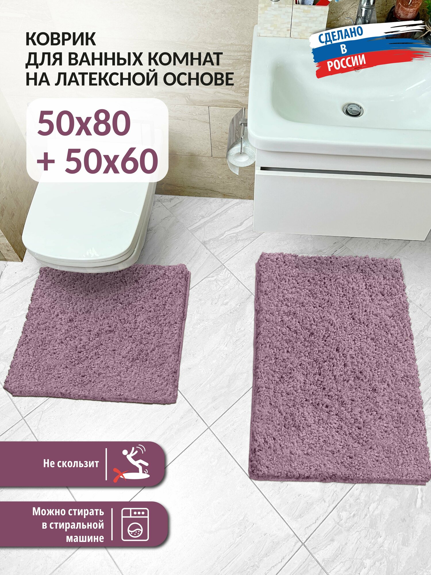 Набор ковриков для ванной и туалета FRIZZ icarpet 50*80+60*50 бисквит 34