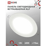 IN HOME RLP-eco, 4000К, 840лм, LED - изображение