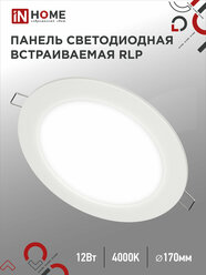 Светильник downlight IN Home RLP-eco 12Вт 4000К IP40 230В 840лм 170мм