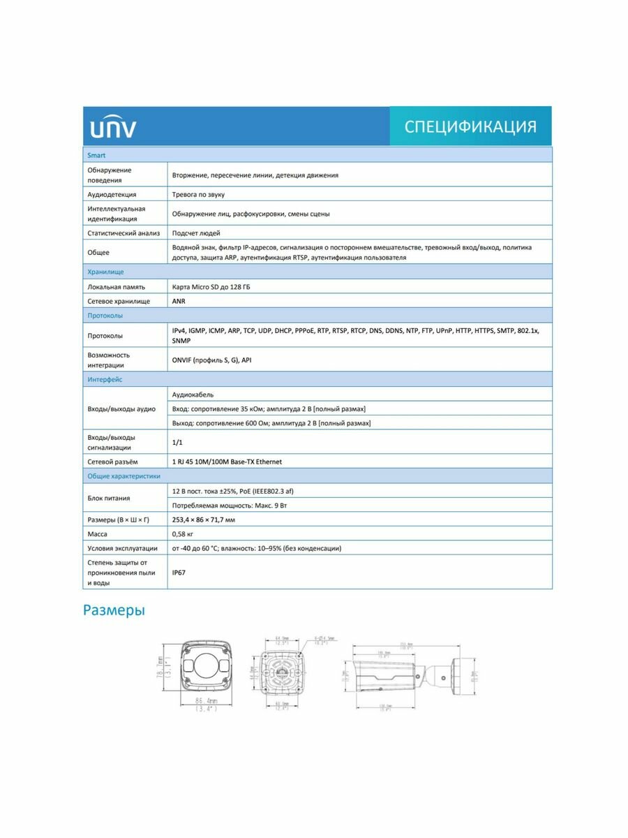 Видеокамера IP UNV Ростелеком , 1080p, 2.8 - 12 мм, белый - фото №7