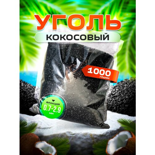 Кокосовый активированный уголь уголь чистые системы кокосовый активированный в пластике 5 элит 1л