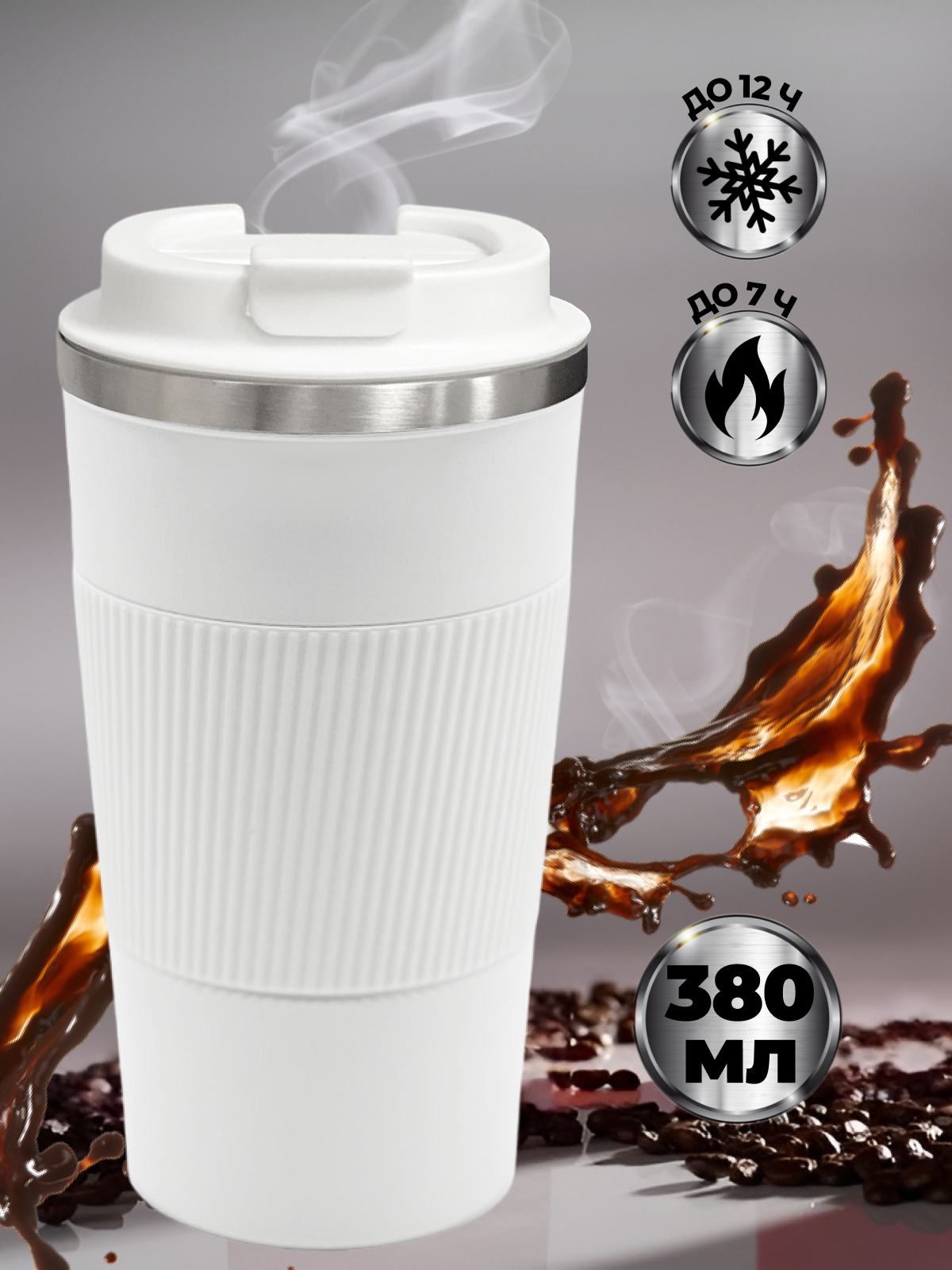 Термокружка для кофе и чая 380 мл автомобильная, металлическая, мужская, женская, термостакан