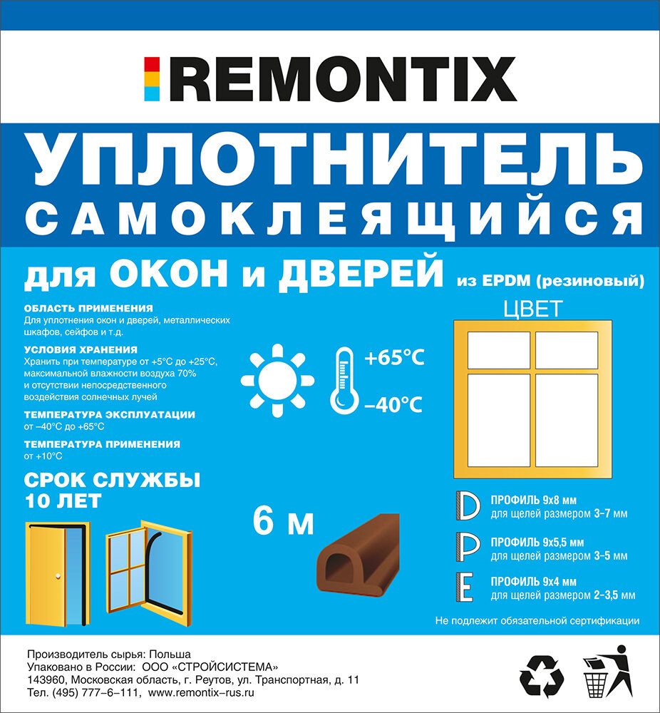 Уплотнитель P-профиль REMONTIX коричневый 6м