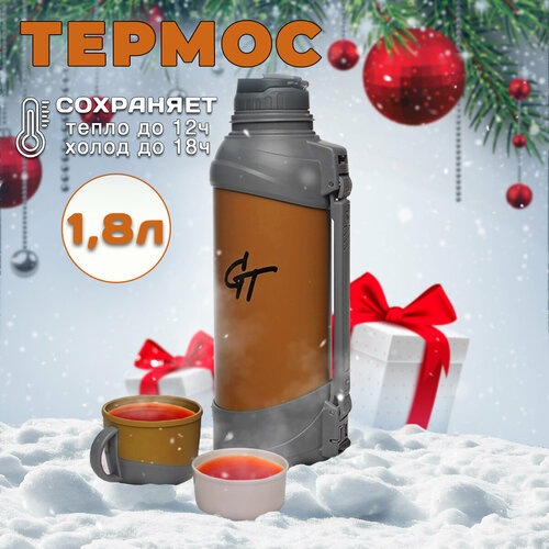 Термос для чая 1,8 л, походная кружка, туризм и отдых на природе