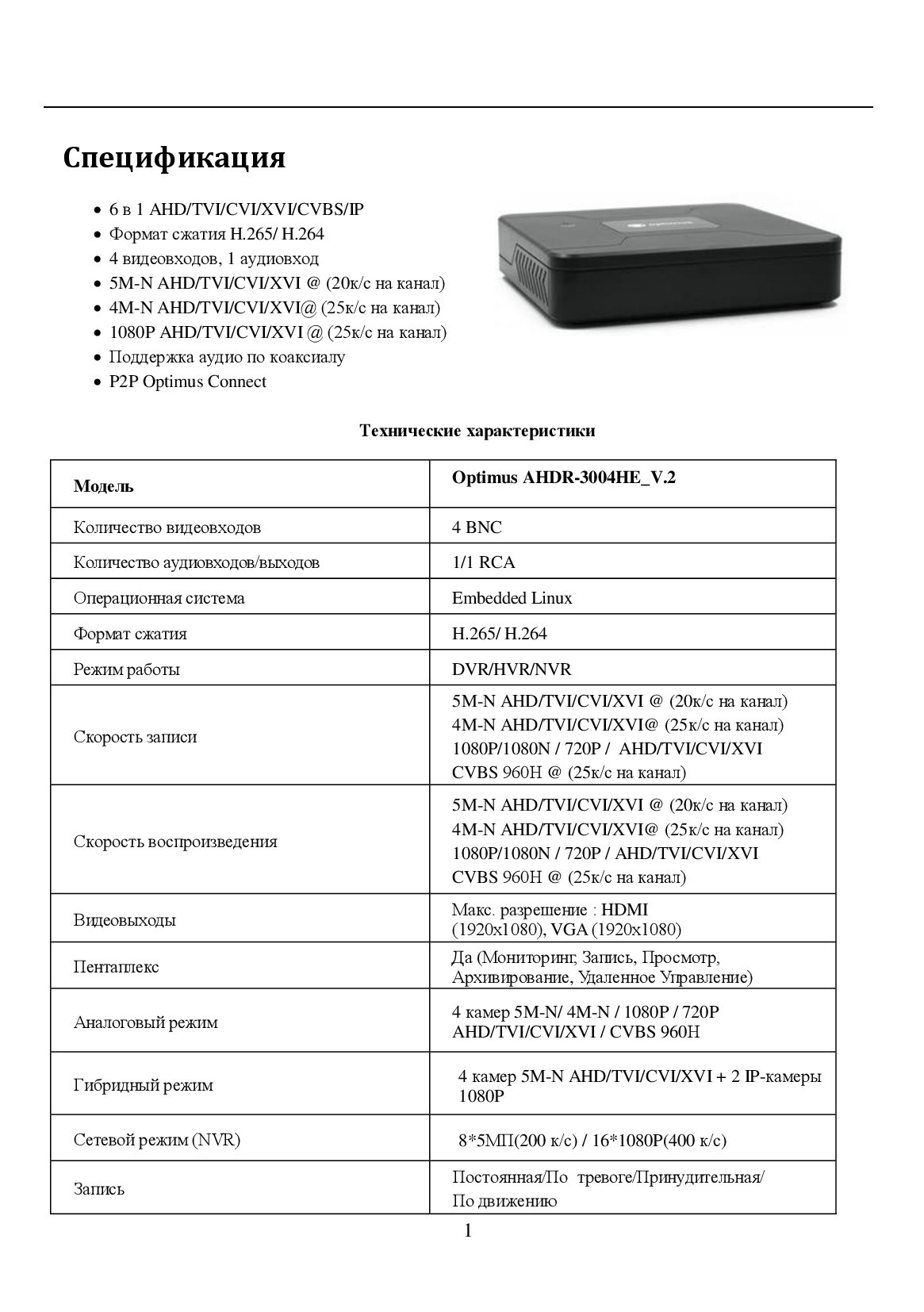 Цифровой гибридный видеорегистратор Optimus AHDR-3004HE_V2
