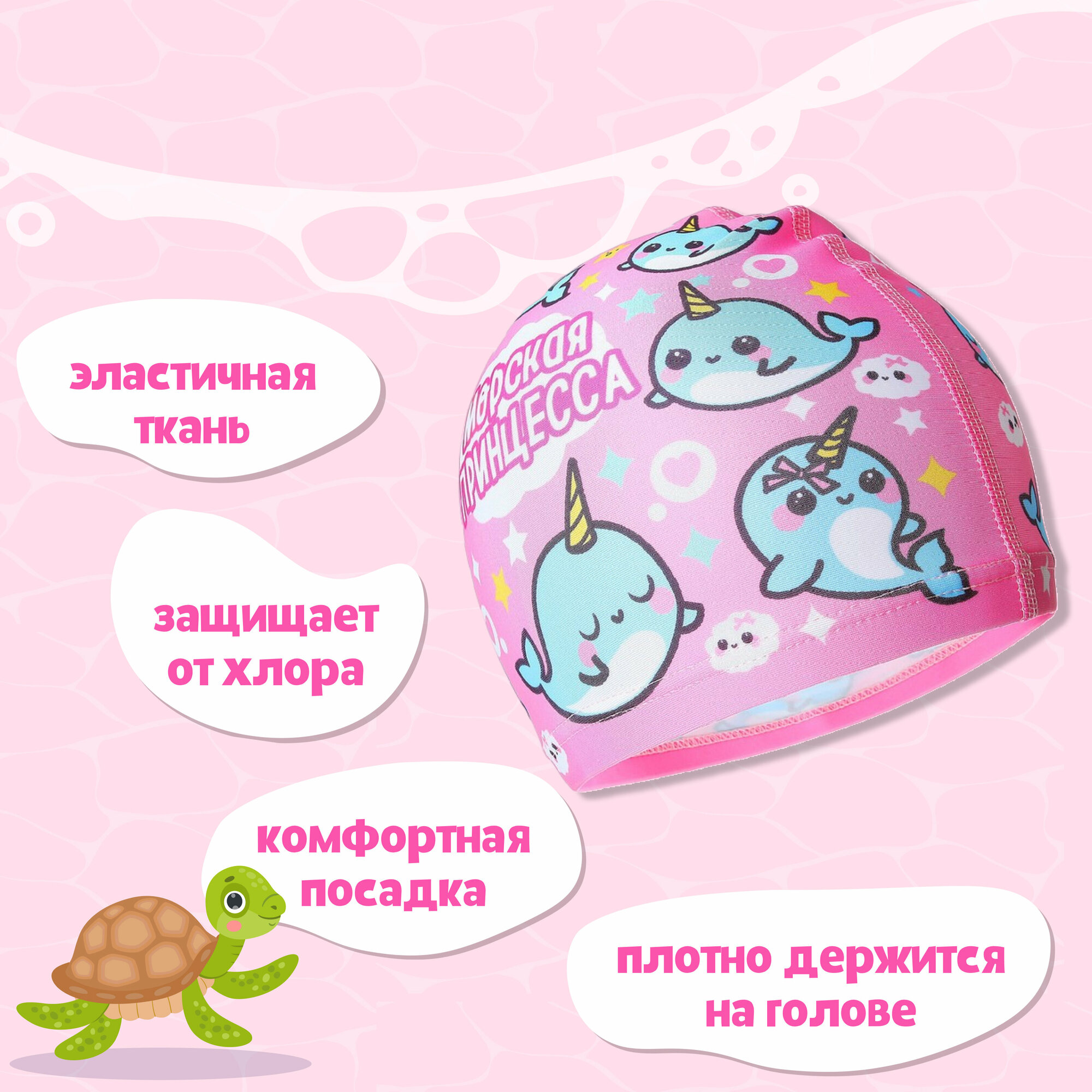 Шапочка ONLYTOP «Нарвалы», для плавания, детская, тканевая, обхват 46-52 см, цвет розовый