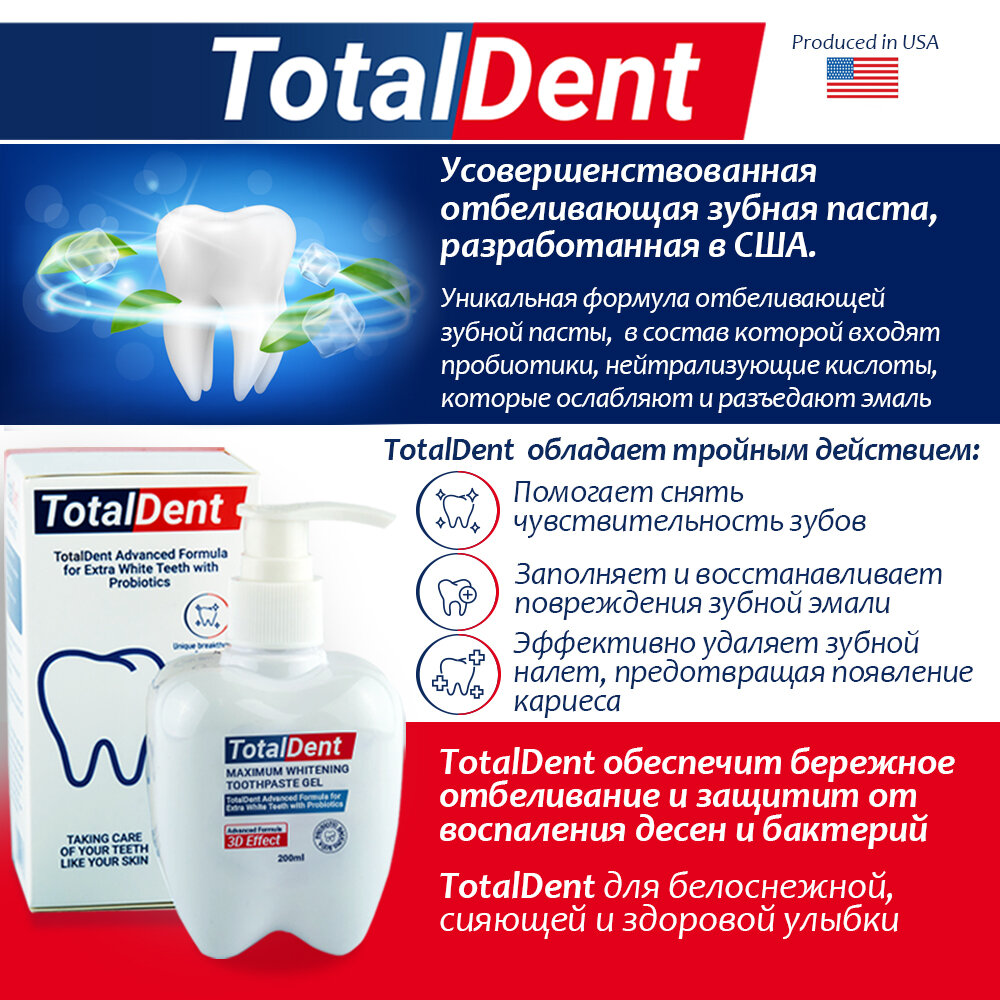 Отбеливающая зубная гель-паста TotalDent с дозатором, без фтора, 200 мл