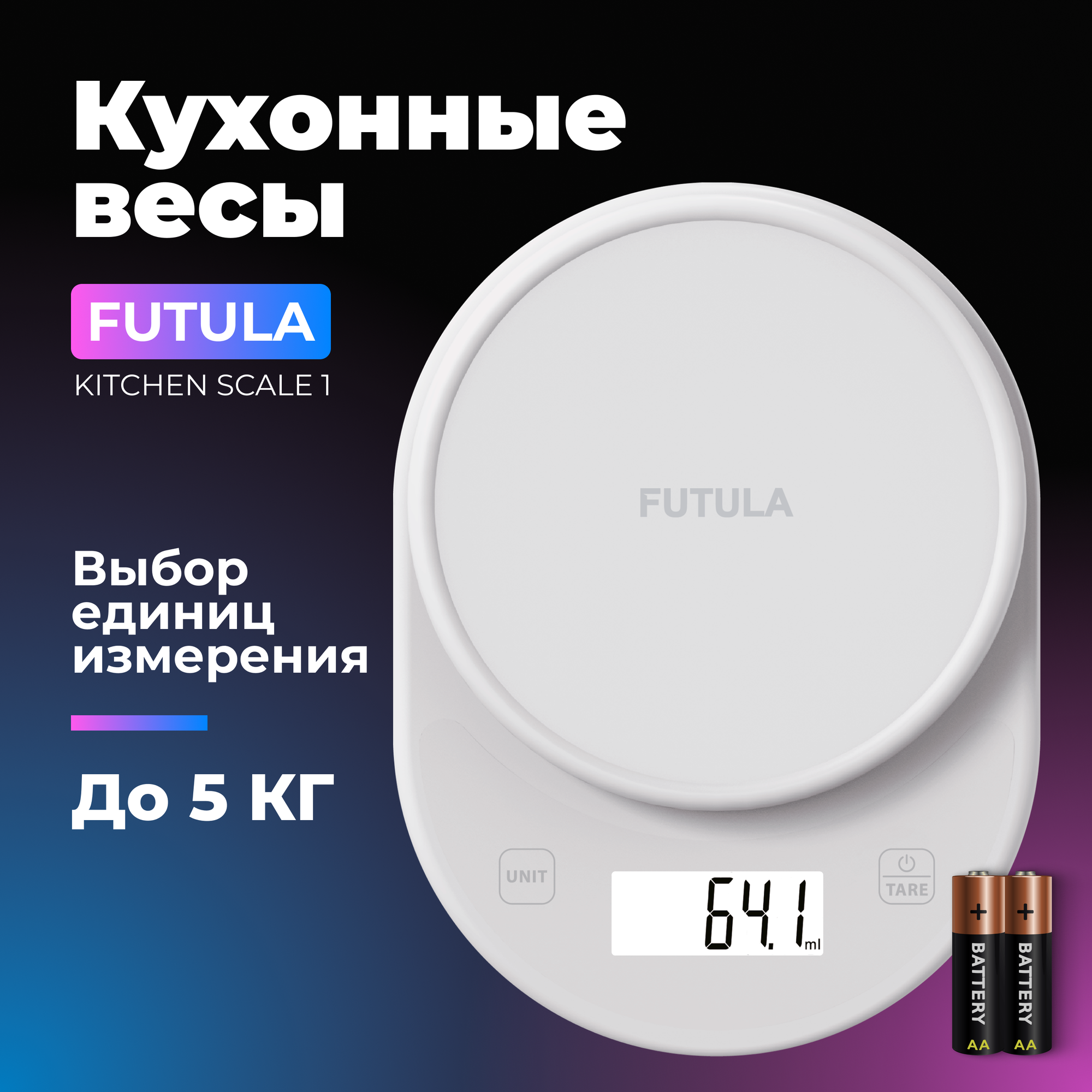 Весы кухонные Futula Kitchen Scale 1 (White)