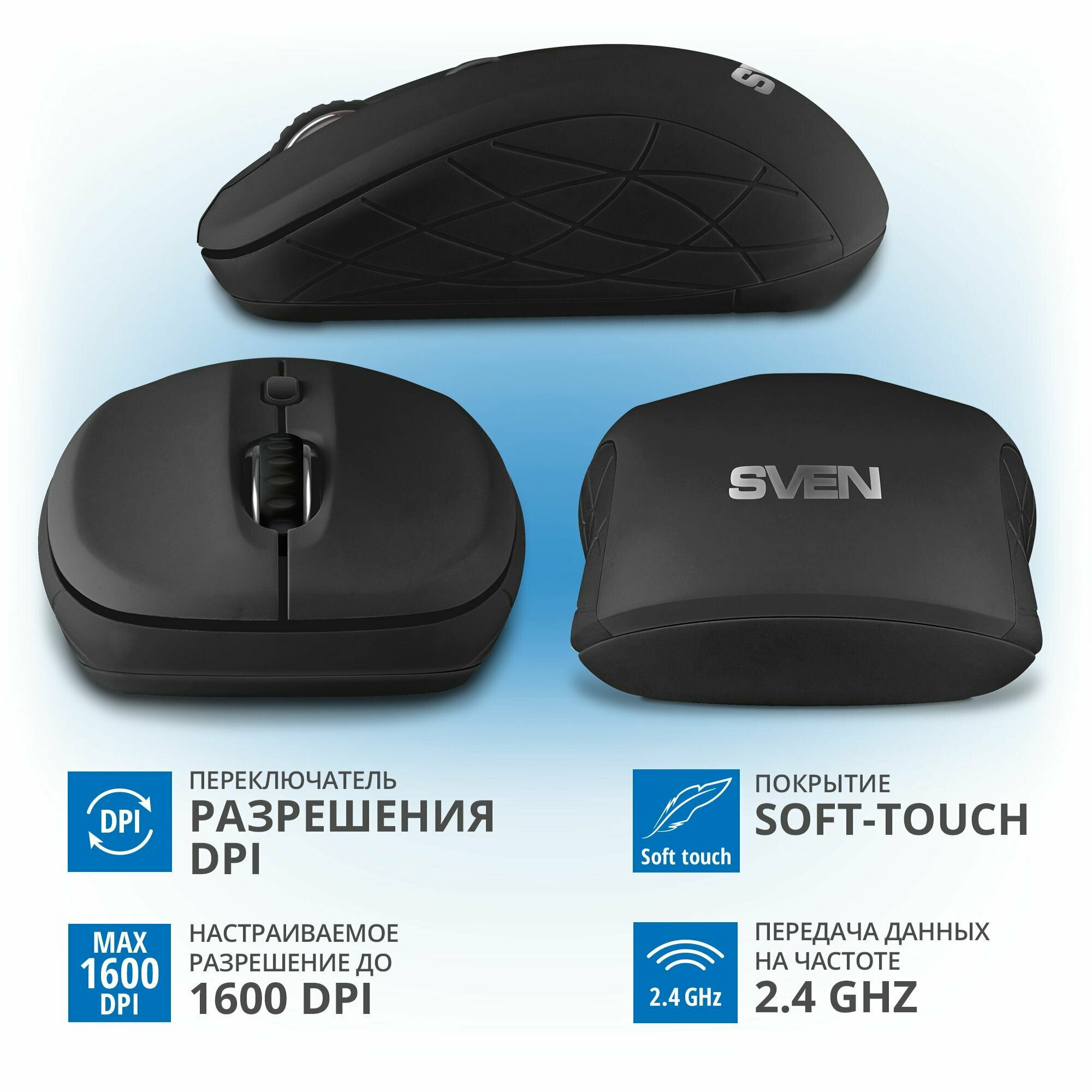 Мышь беспроводная компьютерная оптическая SVEN RX-230W / 800-1600 DPI / Soft Touch