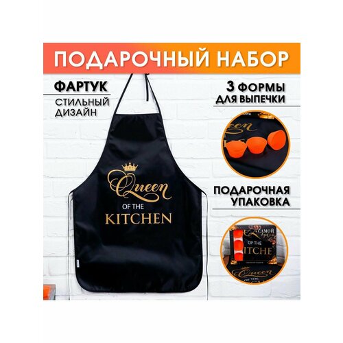 Beauty Fox Набор Queen of the kitchen (кухонный фартук и формы для выпечки)