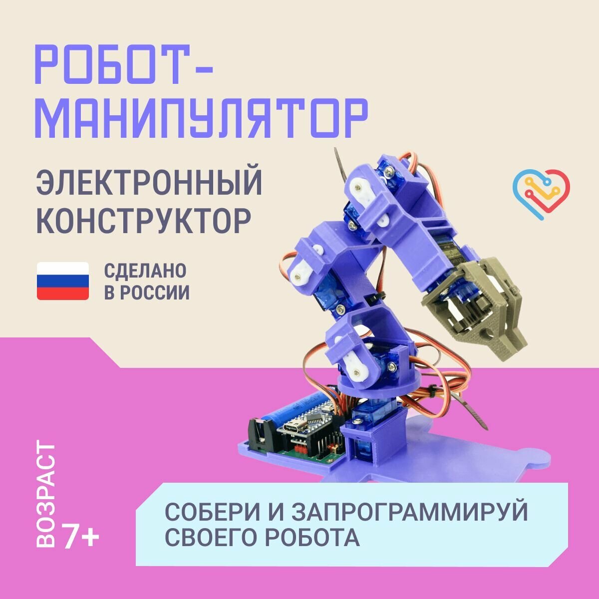 Робот манипулятор / Программируемая игрушка для мальчиков  Развивающий набор/ Робототехника(цвет в ассортименте)