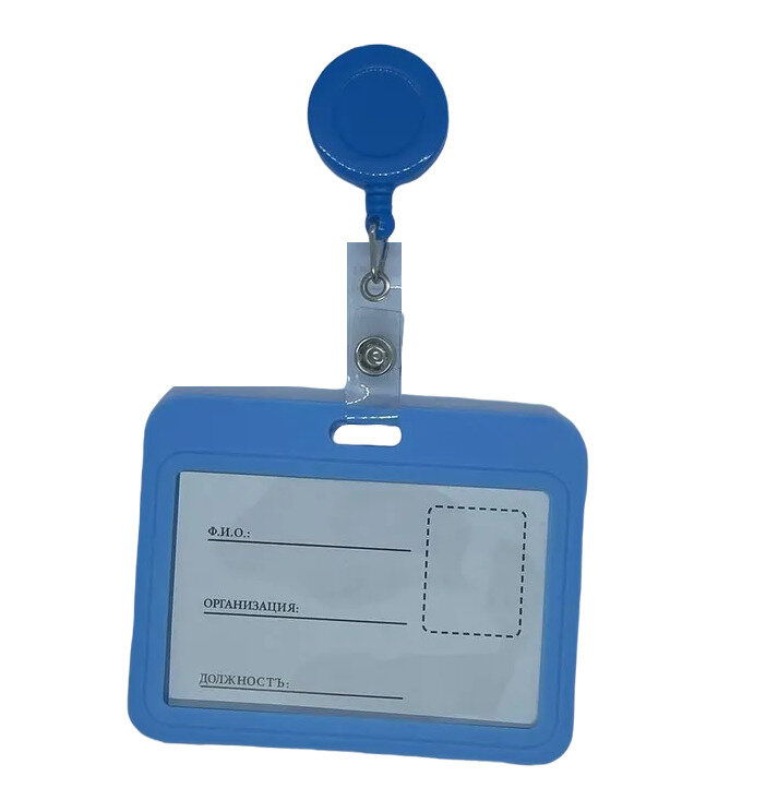 Бейдж горизонтальный с рулеткой-ретрактором и вытяжной нитью 8,5 х 5,4 см цвет голубой