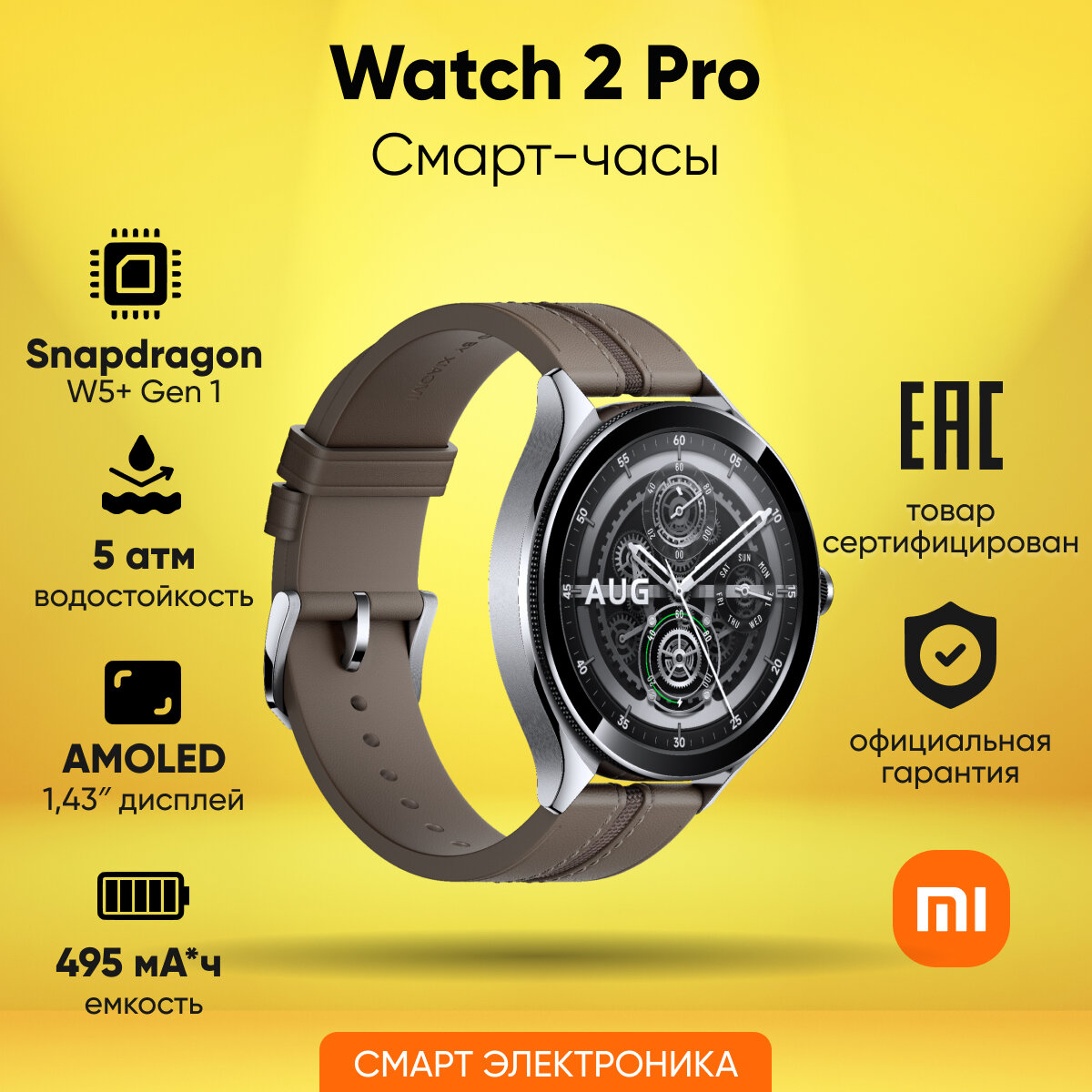 Смарт-часы Xiaomi Watch 2 Pro - Bluetooth коричневый