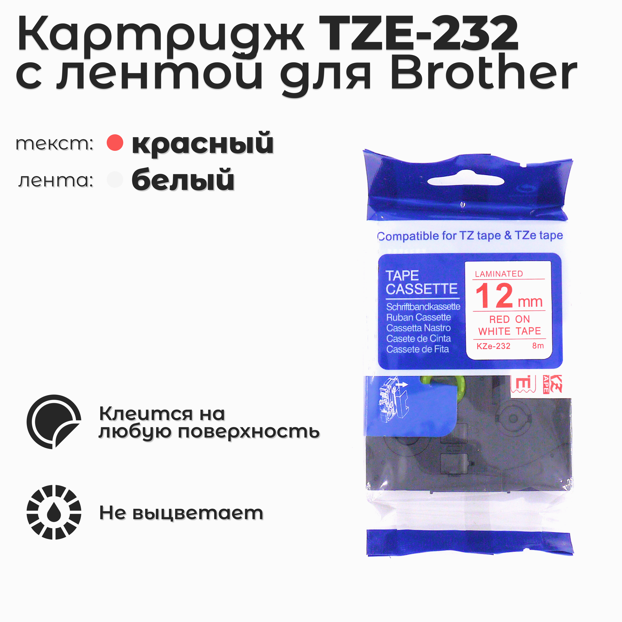 Картридж ленточный AVP TZE-232 для принтера этикеток Brother