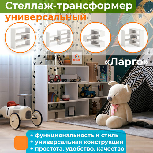 Универсальный стеллаж Ларго-1 белого цвета 4903₽