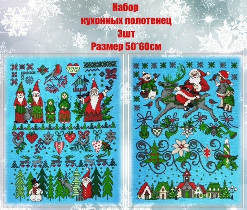 Набор из 3-х кухонных полотенец Русский фольклор голубой(50*60см)