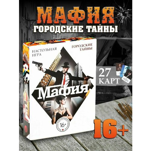 Настольная игра Мафия для компании настольная игра для компании не очкуй