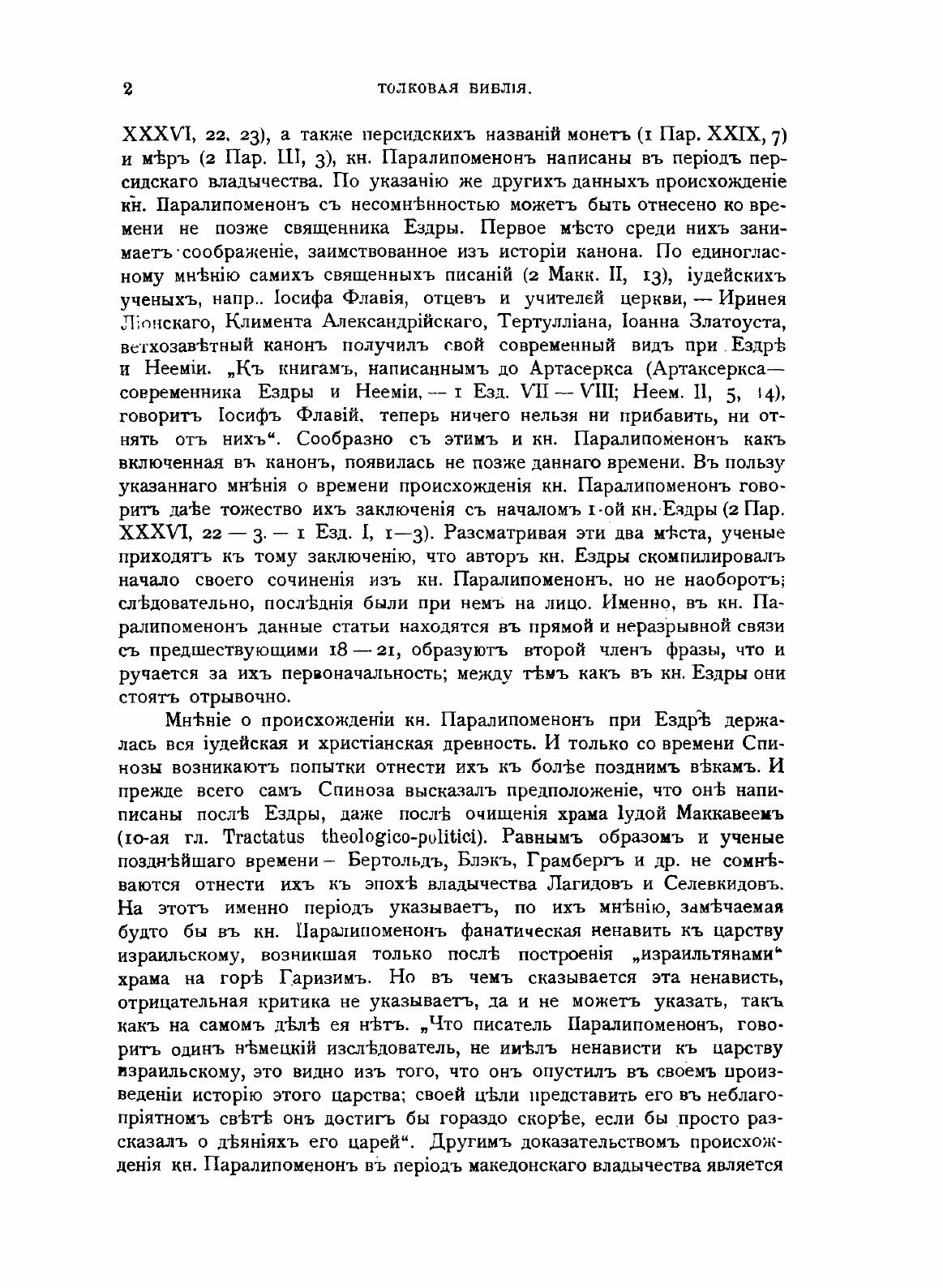 Книга Толковая Библия. Том 3 (Лопухин Александр Павлович) - фото №4