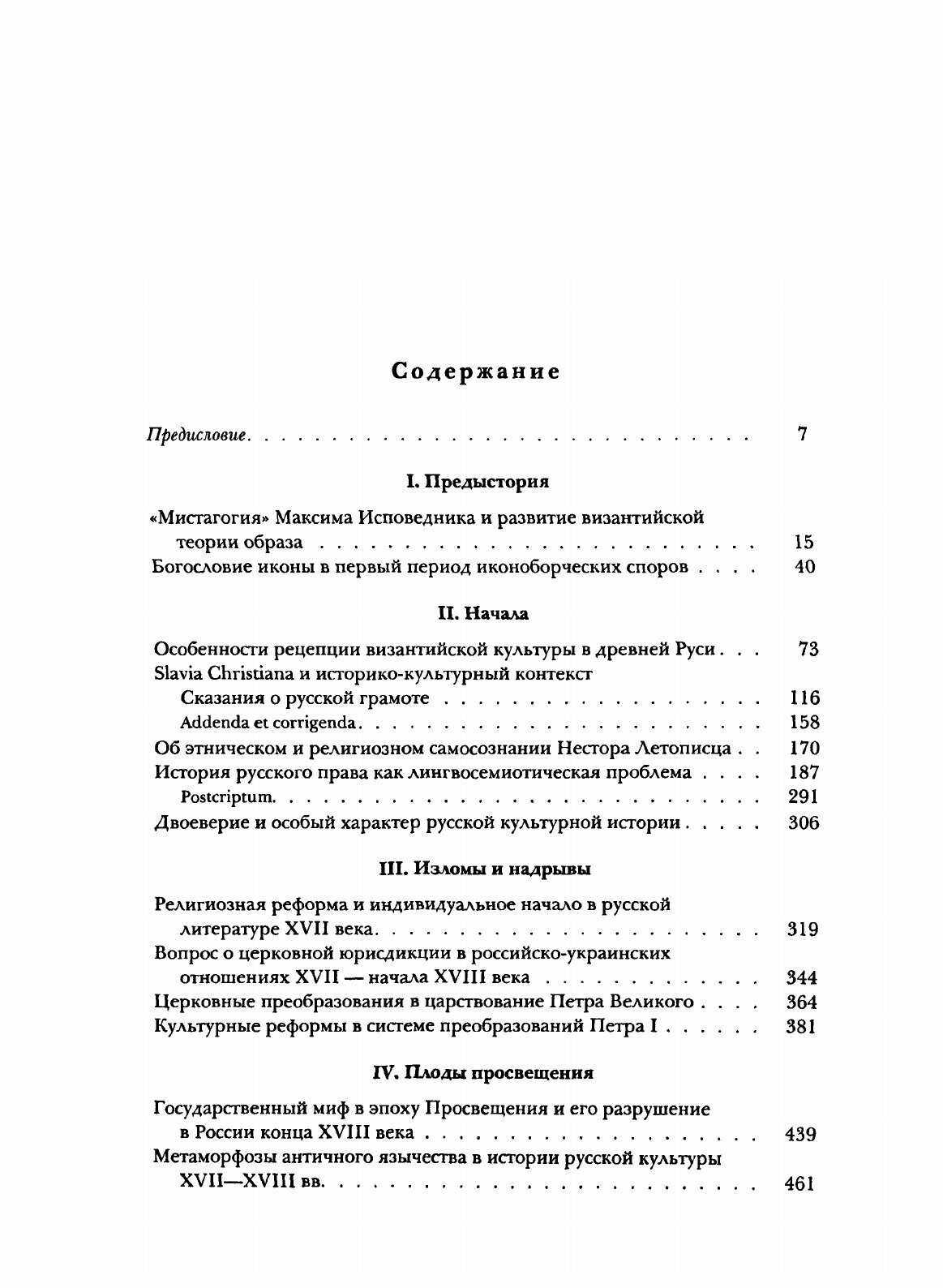 Книга Разыскания В Области Истории и предыстории Русской культуры - фото №7